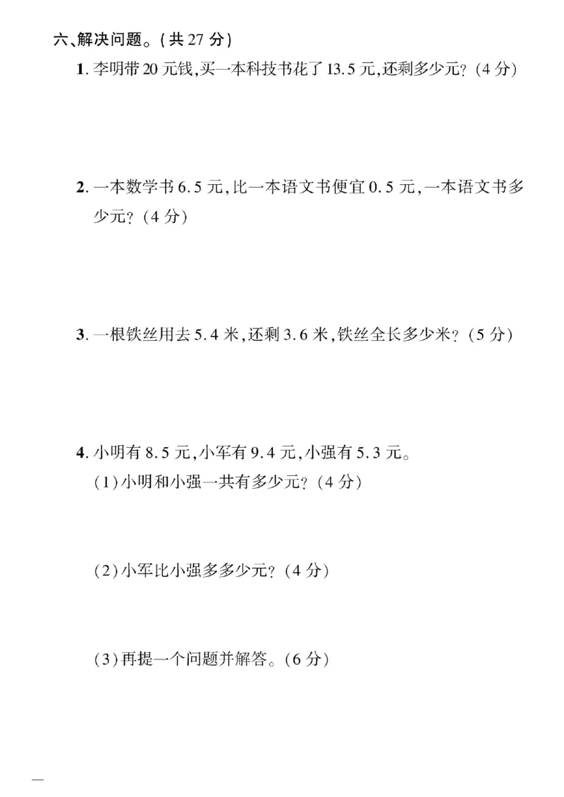 《三年级下数学(冀教版)教育世家状元卷(6-9单元)专项和期末_小学1-6年级全科全套_1-6年级全科下册_三年级_三年级下数学_数学三下冀教版》第4页预览