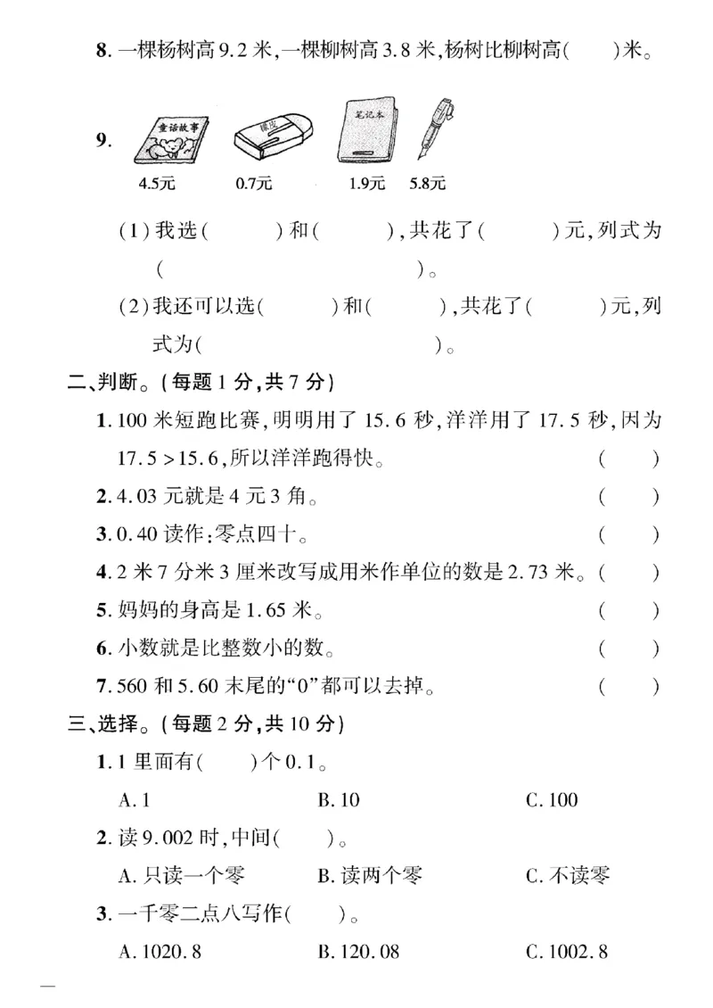 《三年级下数学(冀教版)教育世家状元卷(6-9单元)专项和期末_小学1-6年级全科全套_1-6年级全科下册_三年级_三年级下数学_数学三下冀教版》第6页预览