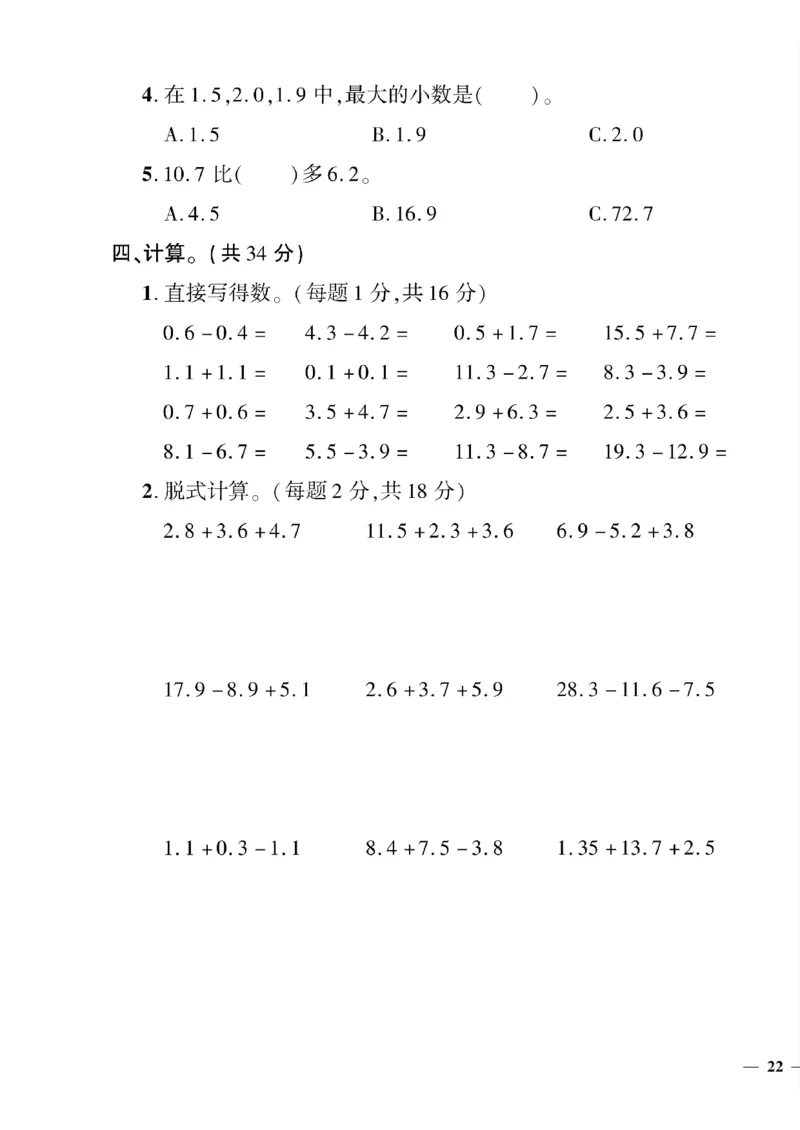 《三年级下数学(冀教版)教育世家状元卷(6-9单元)专项和期末_小学1-6年级全科全套_1-6年级全科下册_三年级_三年级下数学_数学三下冀教版》第7页预览