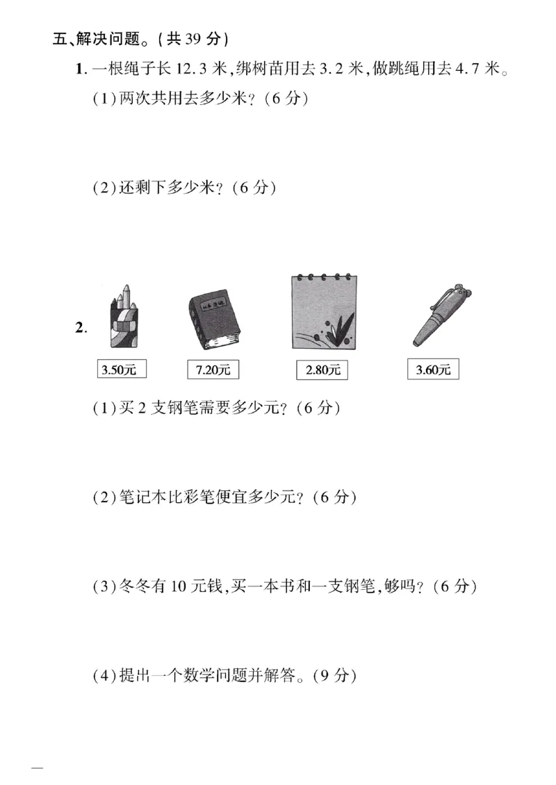 《三年级下数学(冀教版)教育世家状元卷(6-9单元)专项和期末_小学1-6年级全科全套_1-6年级全科下册_三年级_三年级下数学_数学三下冀教版》第8页预览