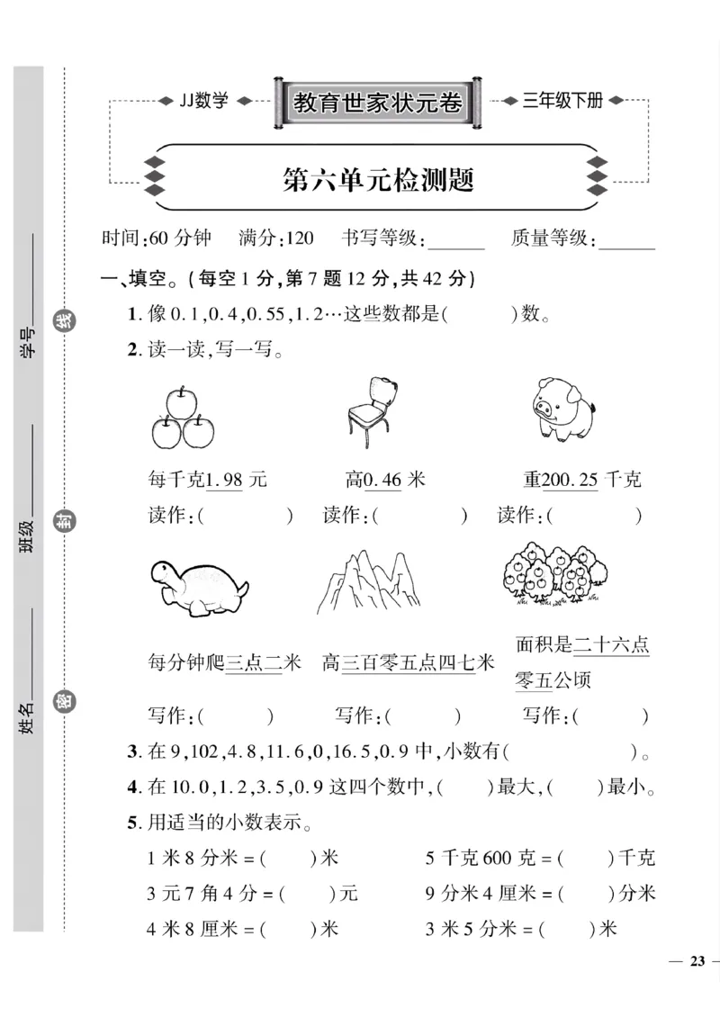 《三年级下数学(冀教版)教育世家状元卷(6-9单元)专项和期末_小学1-6年级全科全套_1-6年级全科下册_三年级_三年级下数学_数学三下冀教版》第9页预览