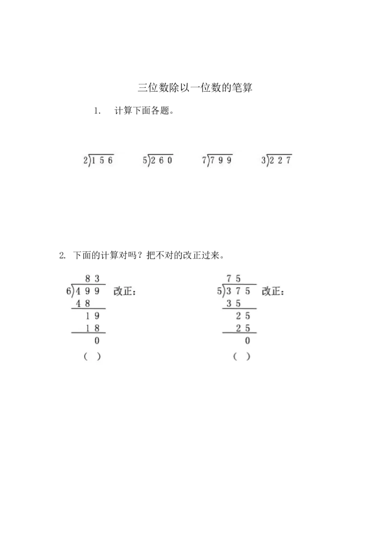 《三（上）54制青岛版数学六单元课时练习_小学1-6年级全科全套_1-6年级全科上册_三年级_数学_三年级数学（青岛五四版）_青岛五四数学三上课时练习》第2页预览