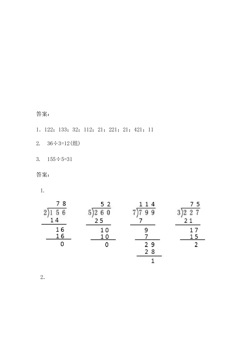 《三（上）54制青岛版数学六单元课时练习_小学1-6年级全科全套_1-6年级全科上册_三年级_数学_三年级数学（青岛五四版）_青岛五四数学三上课时练习》第3页预览