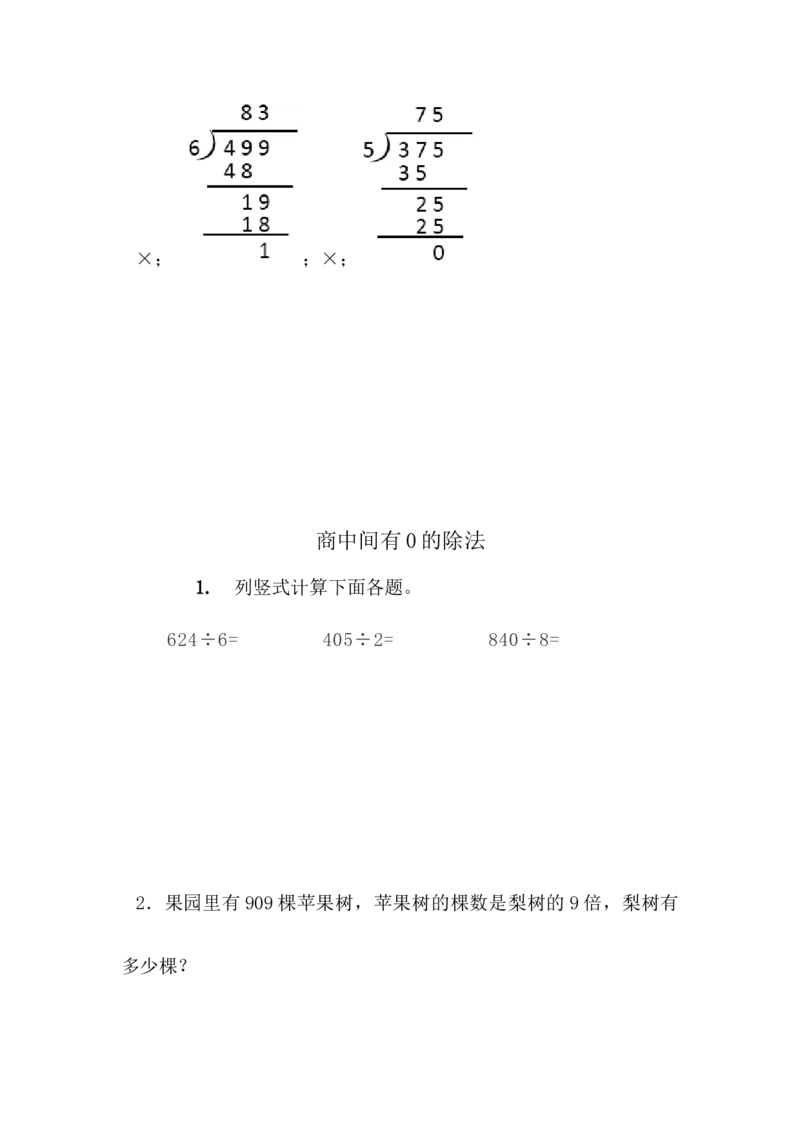 《三（上）54制青岛版数学六单元课时练习_小学1-6年级全科全套_1-6年级全科上册_三年级_数学_三年级数学（青岛五四版）_青岛五四数学三上课时练习》第4页预览