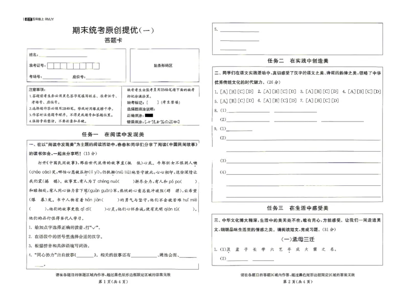 《语文5上答题卡_小初高学习资料合集（每天更新）_2026秋《实验班提优大考卷》1-6年级上册_26秋《实验班提优大考卷》语文123456_5年级上》第1页预览