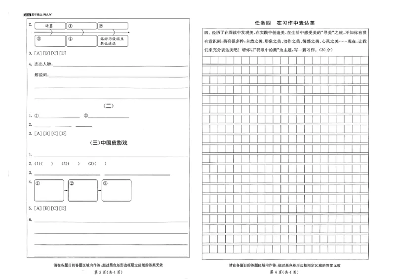 《语文5上答题卡_小初高学习资料合集（每天更新）_2026秋《实验班提优大考卷》1-6年级上册_26秋《实验班提优大考卷》语文123456_5年级上》第2页预览