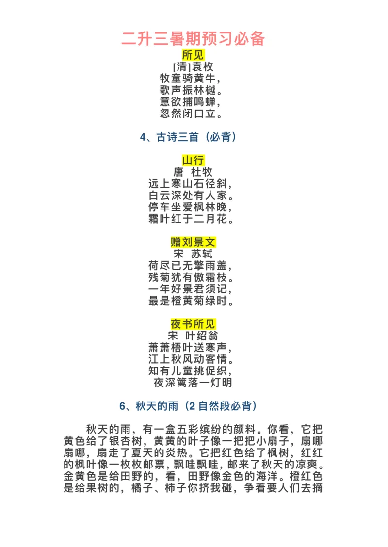 《三（上）语文课文必背内容_小学1-6年级全科全套_1-6年级全科上册_三年级_语文_语文三上课前预习》第2页预览