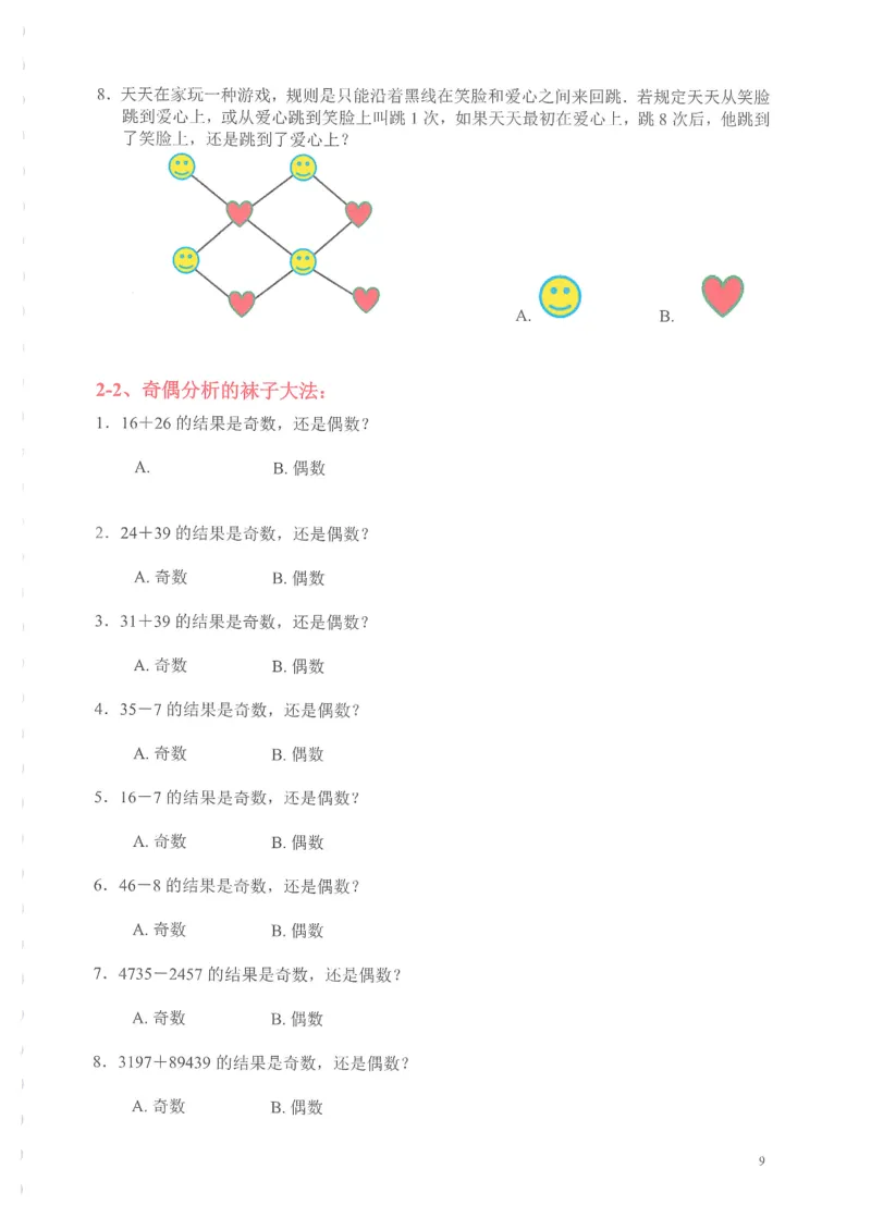 《小学奥数天天练2年级_小学1-6年级全科全套_1-6年级全科下册_二年级_二年级下数学_数学二下通用版》第10页预览