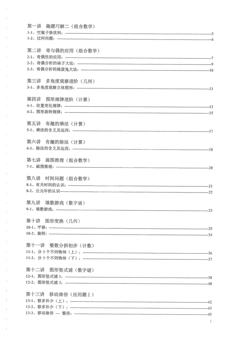 《小学奥数天天练2年级_小学1-6年级全科全套_1-6年级全科下册_二年级_二年级下数学_数学二下通用版》第2页预览