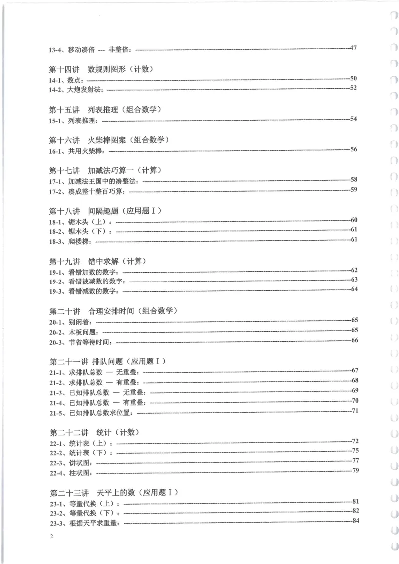 《小学奥数天天练2年级_小学1-6年级全科全套_1-6年级全科下册_二年级_二年级下数学_数学二下通用版》第3页预览