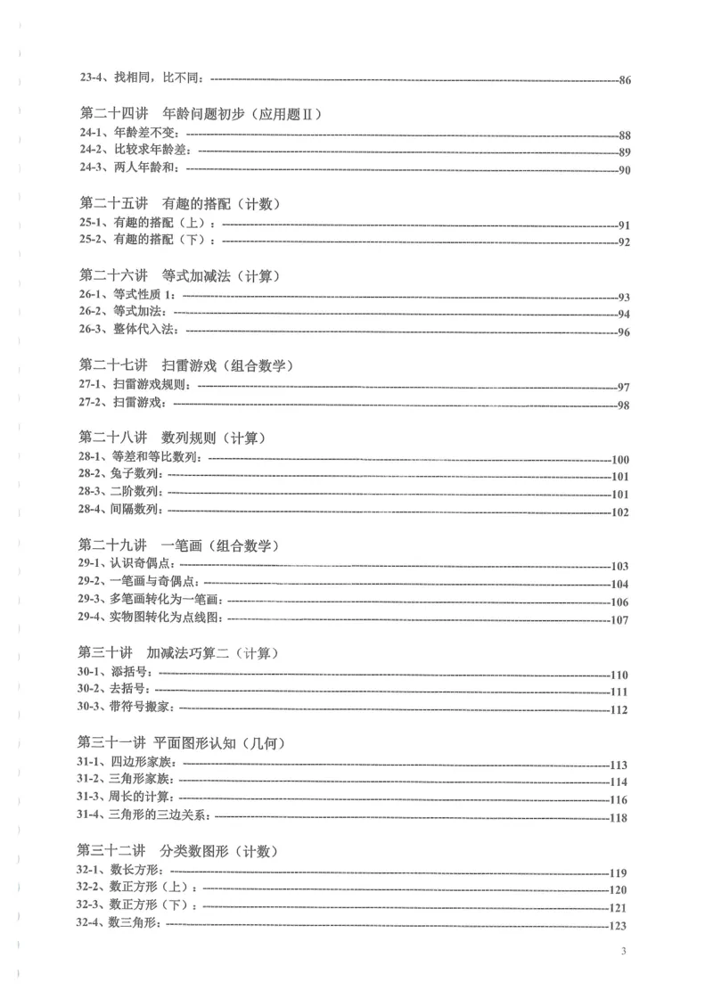 《小学奥数天天练2年级_小学1-6年级全科全套_1-6年级全科下册_二年级_二年级下数学_数学二下通用版》第4页预览