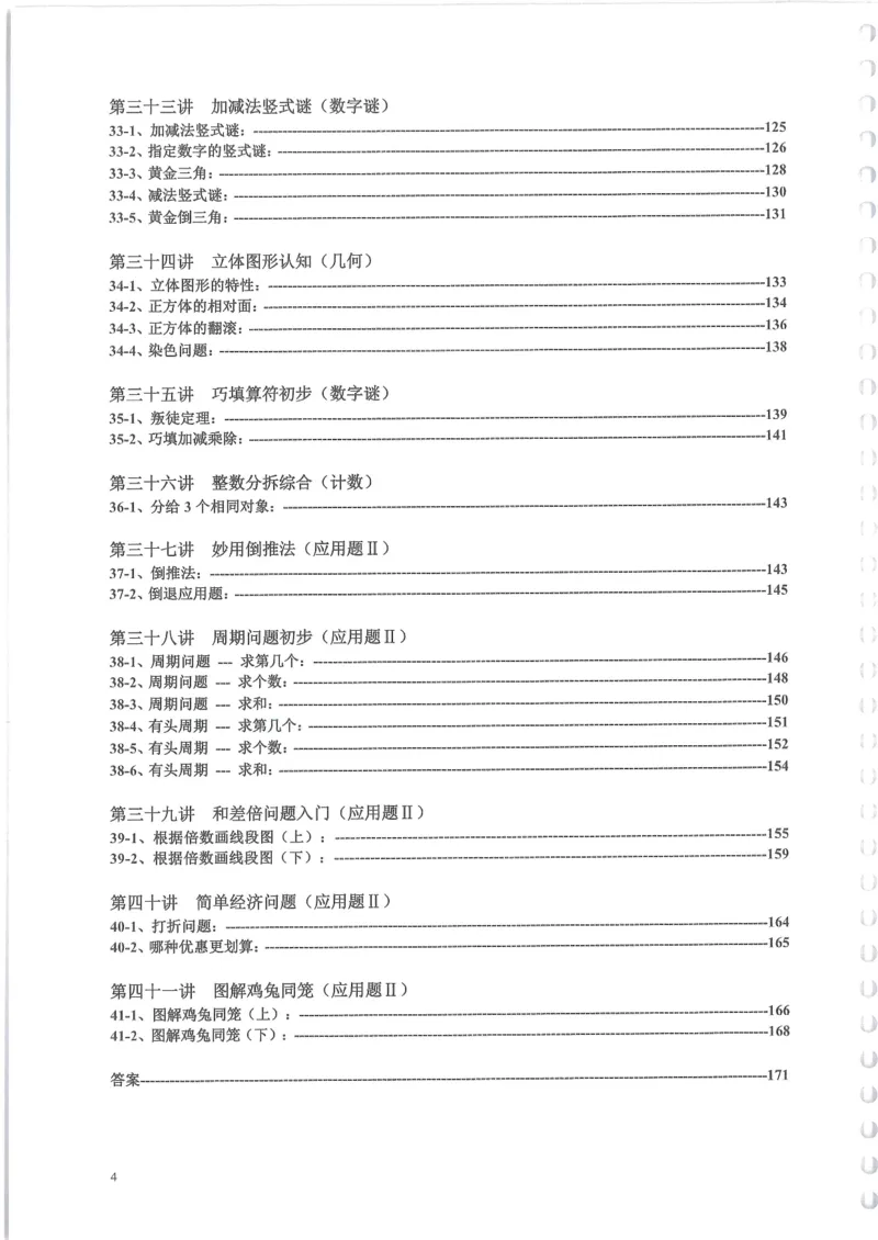 《小学奥数天天练2年级_小学1-6年级全科全套_1-6年级全科下册_二年级_二年级下数学_数学二下通用版》第5页预览