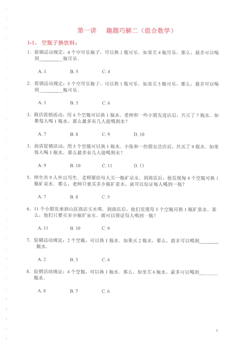 《小学奥数天天练2年级_小学1-6年级全科全套_1-6年级全科下册_二年级_二年级下数学_数学二下通用版》第6页预览