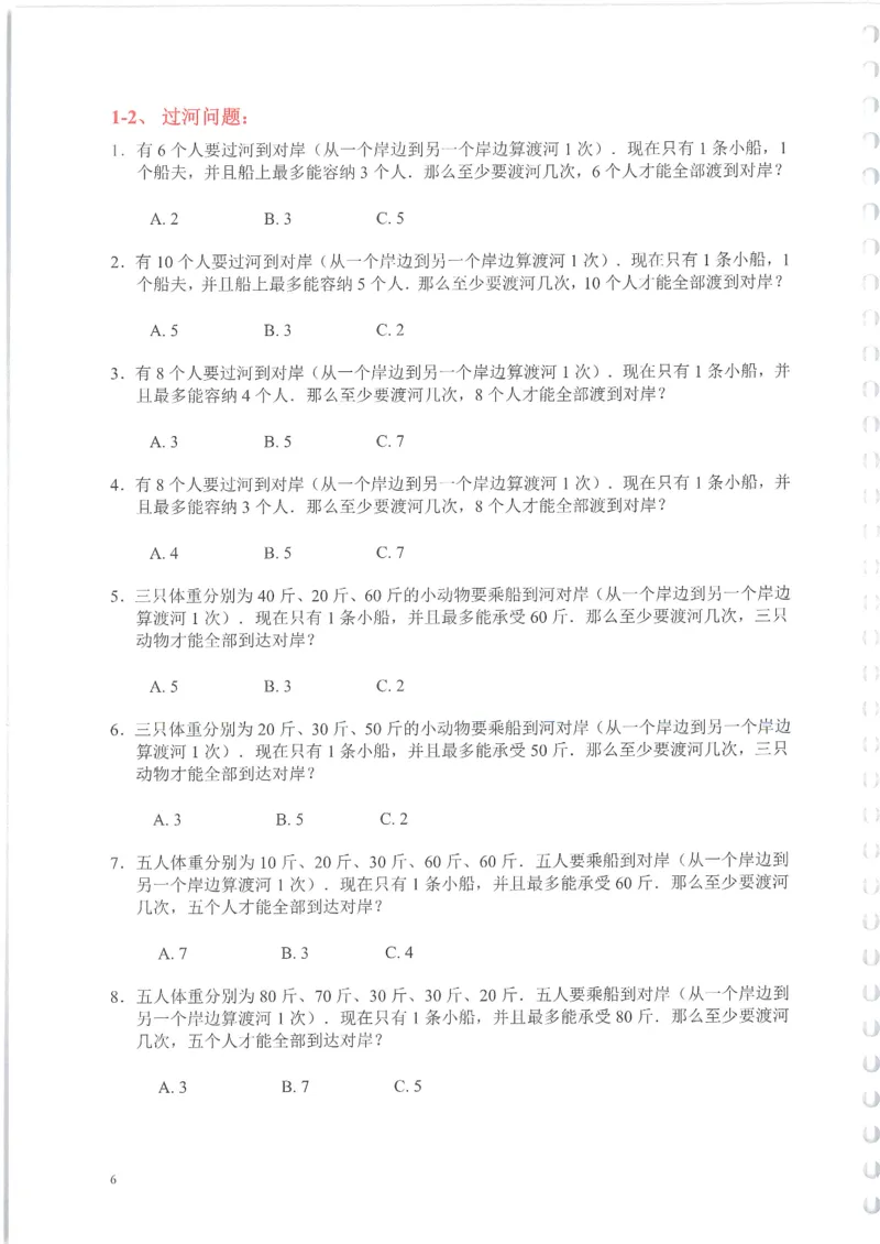 《小学奥数天天练2年级_小学1-6年级全科全套_1-6年级全科下册_二年级_二年级下数学_数学二下通用版》第7页预览