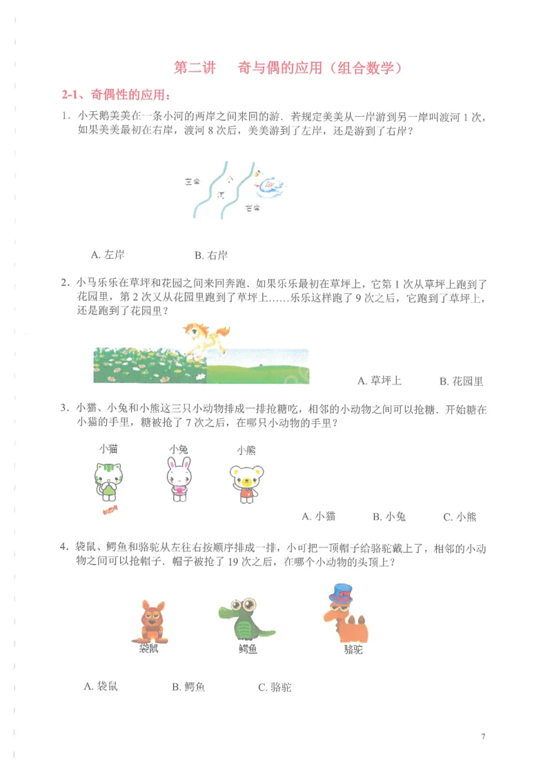 《小学奥数天天练2年级_小学1-6年级全科全套_1-6年级全科下册_二年级_二年级下数学_数学二下通用版》第8页预览