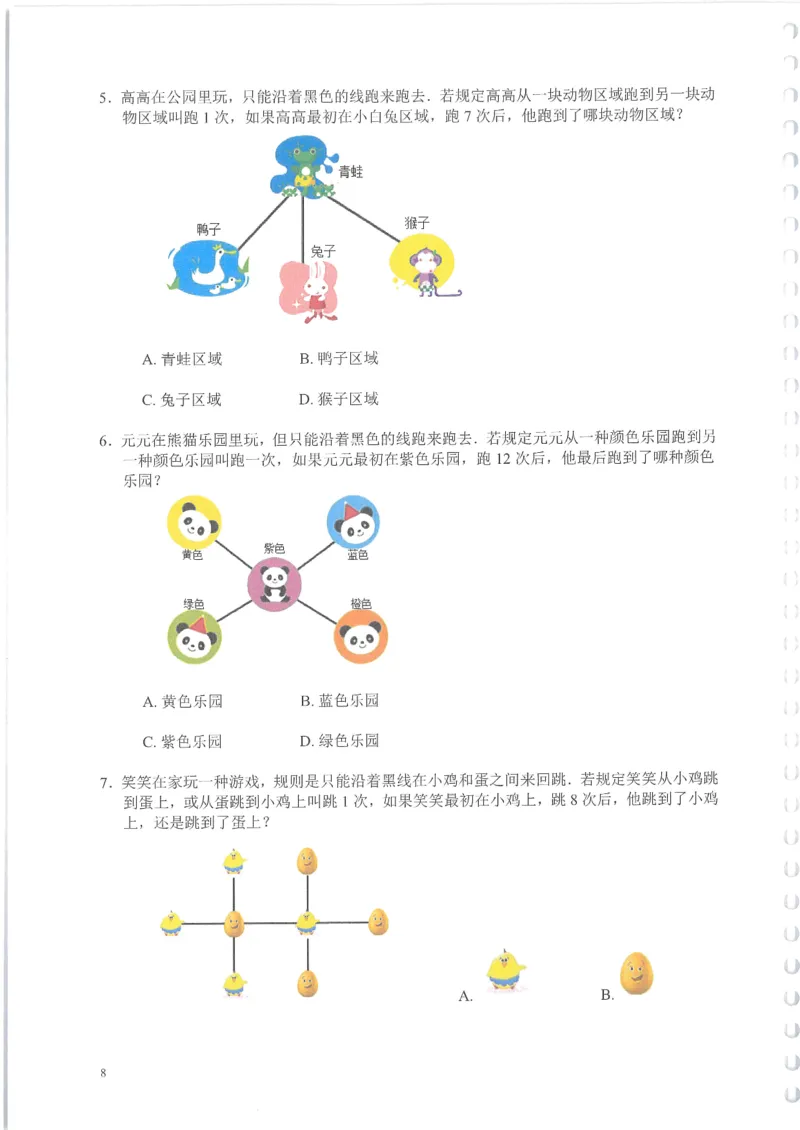 《小学奥数天天练2年级_小学1-6年级全科全套_1-6年级全科下册_二年级_二年级下数学_数学二下通用版》第9页预览