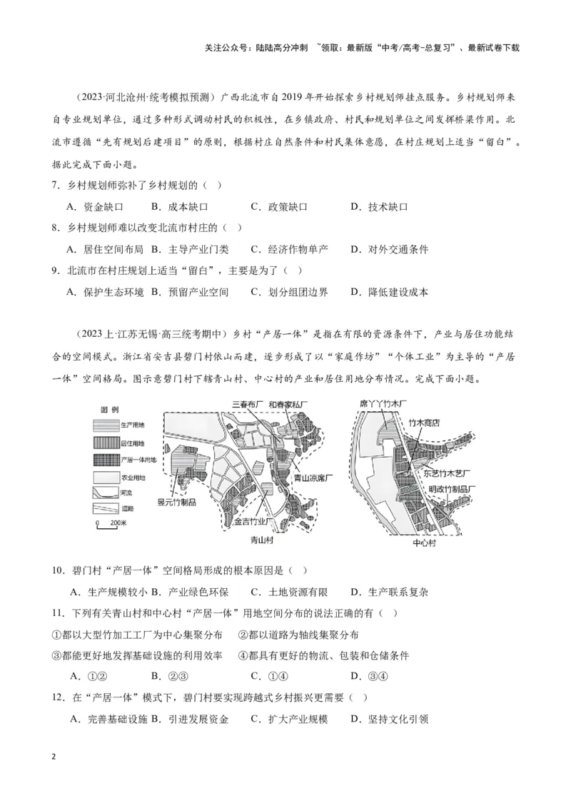 《模块验收卷人文地理（原卷版）_07-地理-高考总复习_专项复习_2024年_2024高考地理专题复习考点验收试卷真题模拟题练习_资料》第2页预览