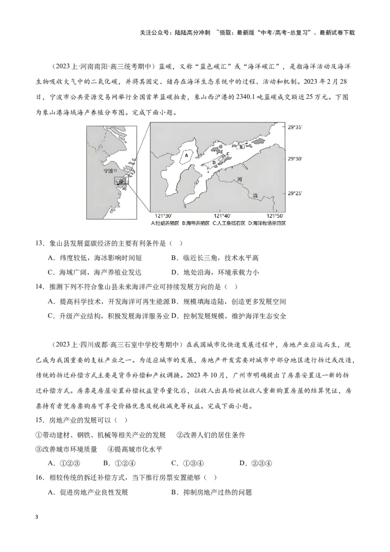 《模块验收卷人文地理（原卷版）_07-地理-高考总复习_专项复习_2024年_2024高考地理专题复习考点验收试卷真题模拟题练习_资料》第3页预览