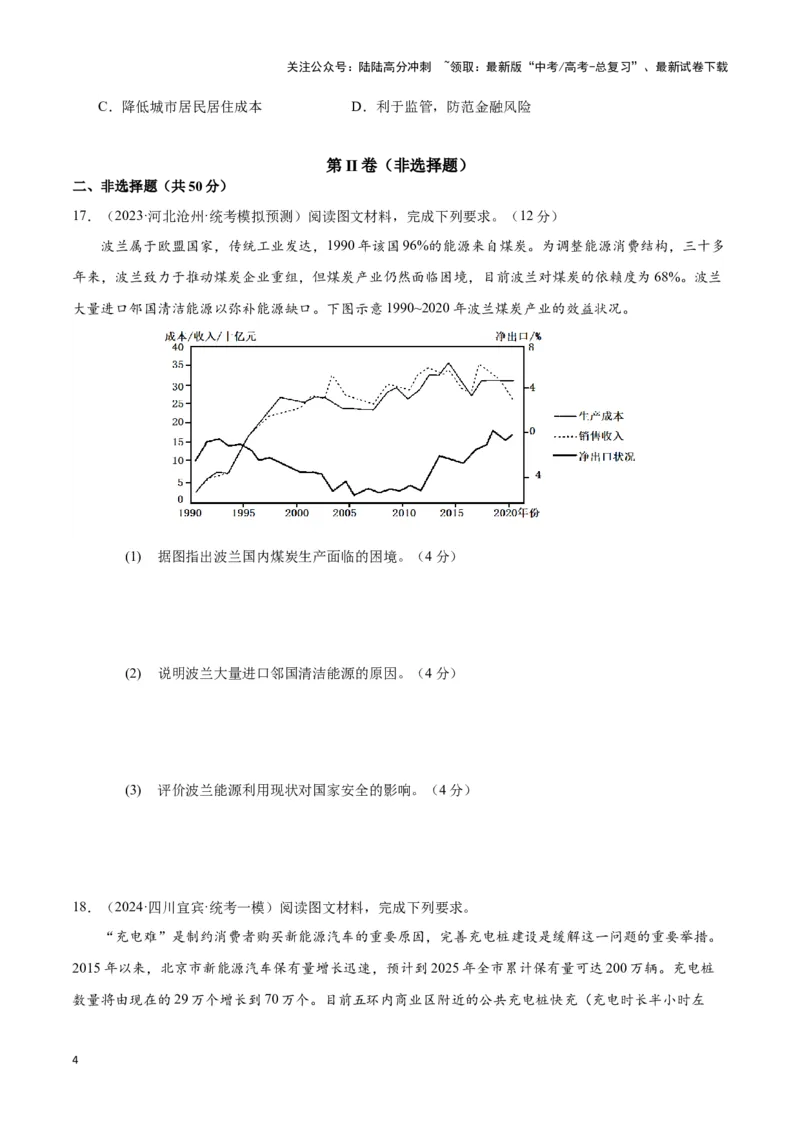 《模块验收卷人文地理（原卷版）_07-地理-高考总复习_专项复习_2024年_2024高考地理专题复习考点验收试卷真题模拟题练习_资料》第4页预览