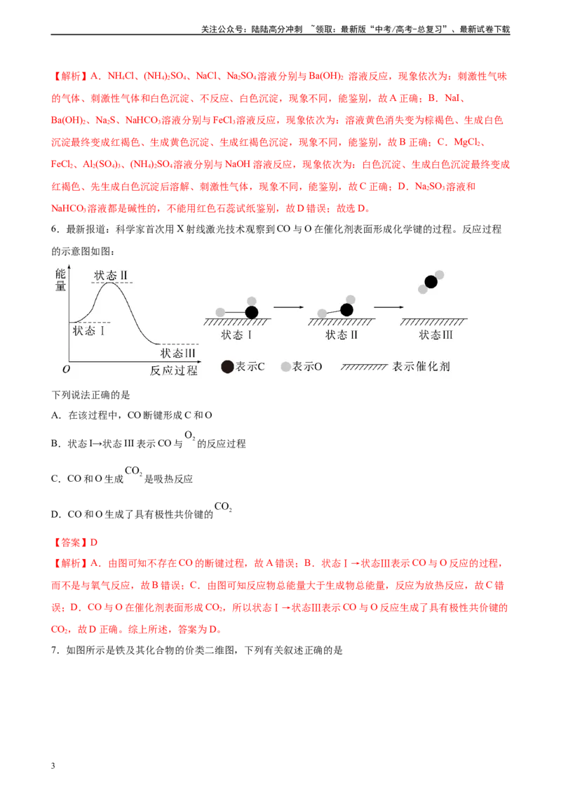 《黄金卷05（14+4）-2024年高考化学模拟卷（黑龙江、甘肃、吉林、安徽、江西、贵州、广西）（解析版）_05-化学-高考总复习_一轮复习_2024年》第3页预览