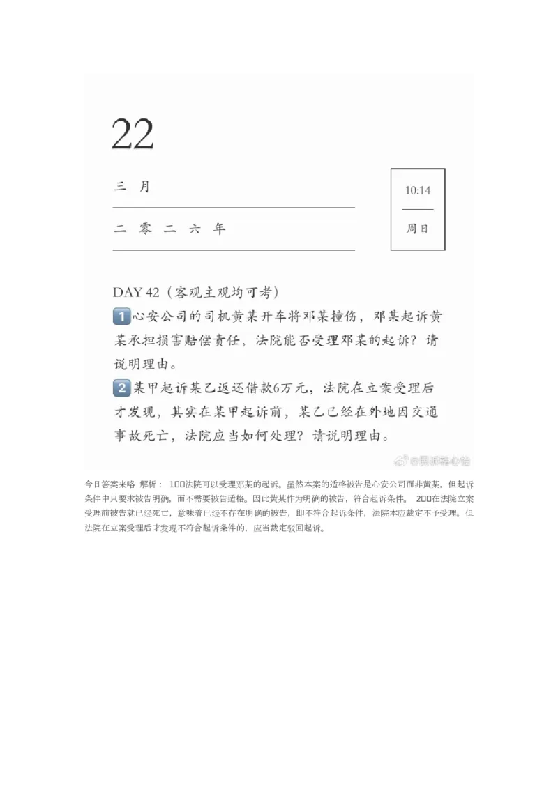 《韩心怡43题_2026法考客观_2026法考客观_26法考每日一题汇总》第2页预览