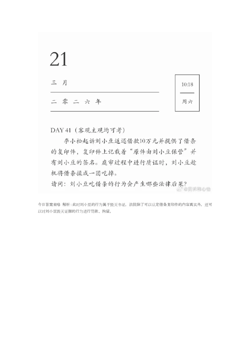 《韩心怡43题_2026法考客观_2026法考客观_26法考每日一题汇总》第3页预览