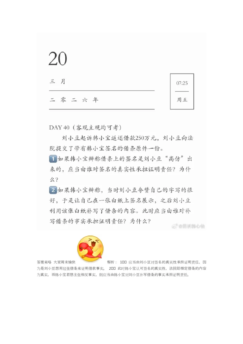 《韩心怡43题_2026法考客观_2026法考客观_26法考每日一题汇总》第4页预览