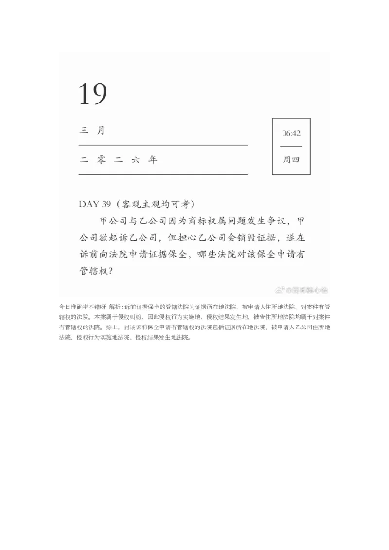 《韩心怡43题_2026法考客观_2026法考客观_26法考每日一题汇总》第5页预览