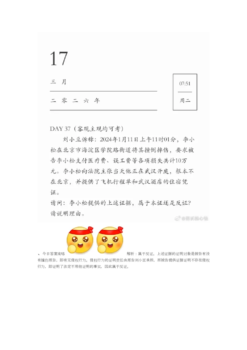 《韩心怡43题_2026法考客观_2026法考客观_26法考每日一题汇总》第7页预览