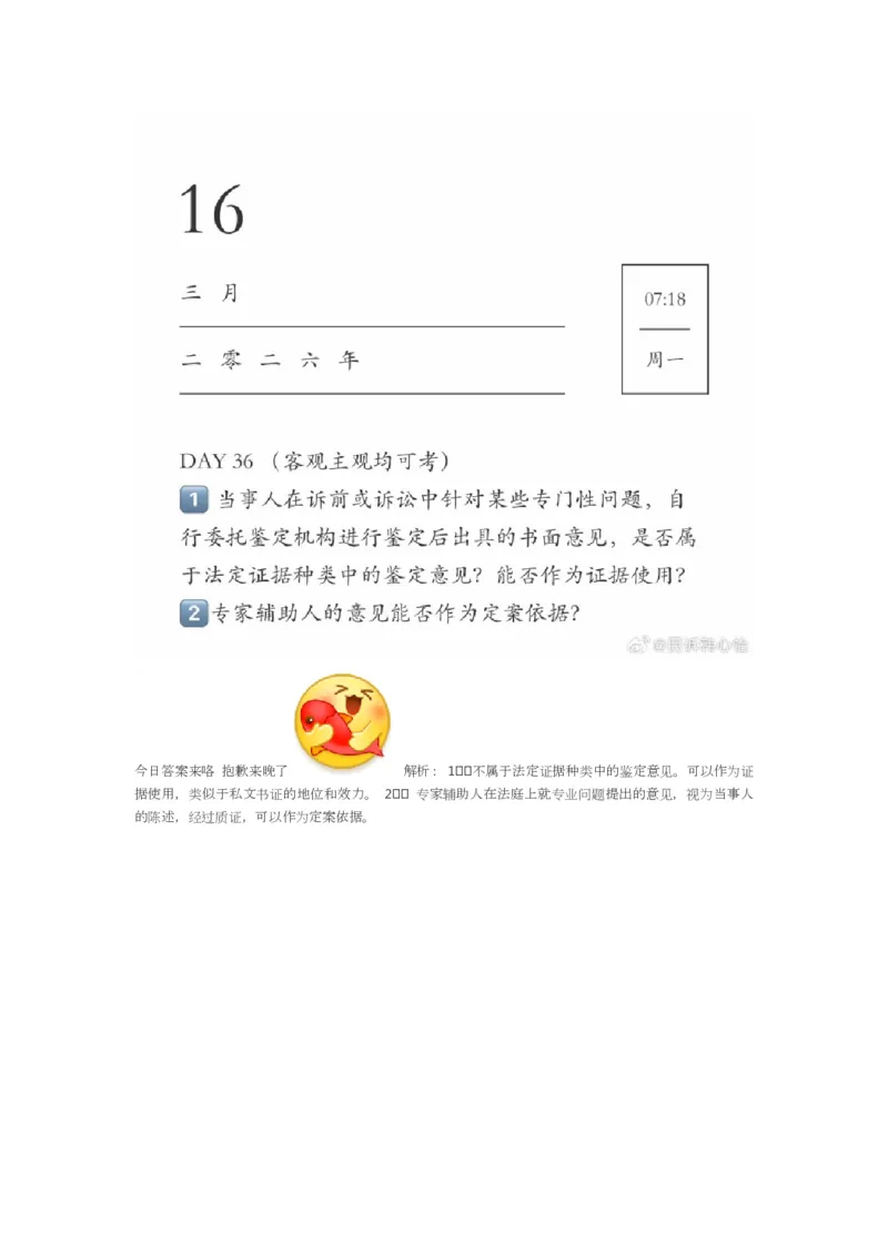 《韩心怡43题_2026法考客观_2026法考客观_26法考每日一题汇总》第8页预览