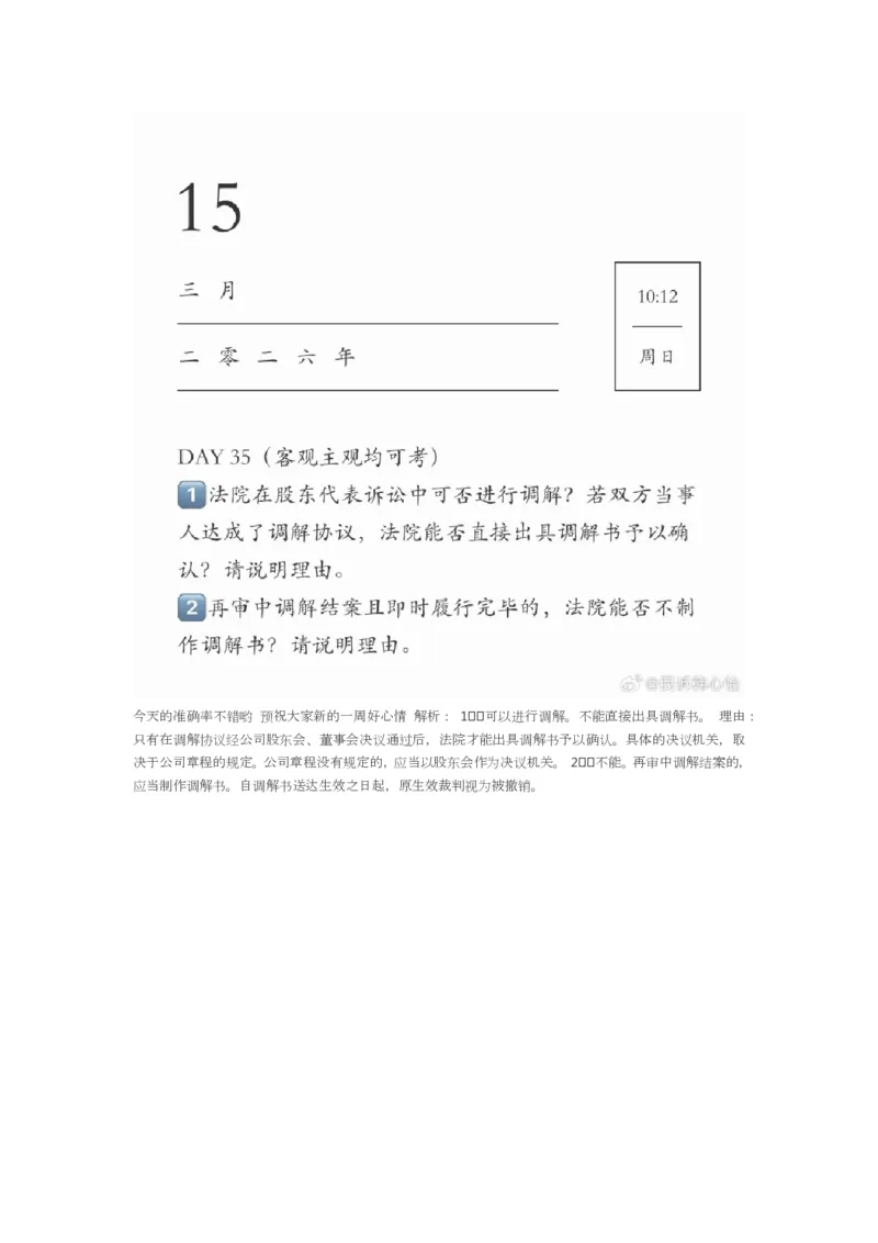 《韩心怡43题_2026法考客观_2026法考客观_26法考每日一题汇总》第9页预览
