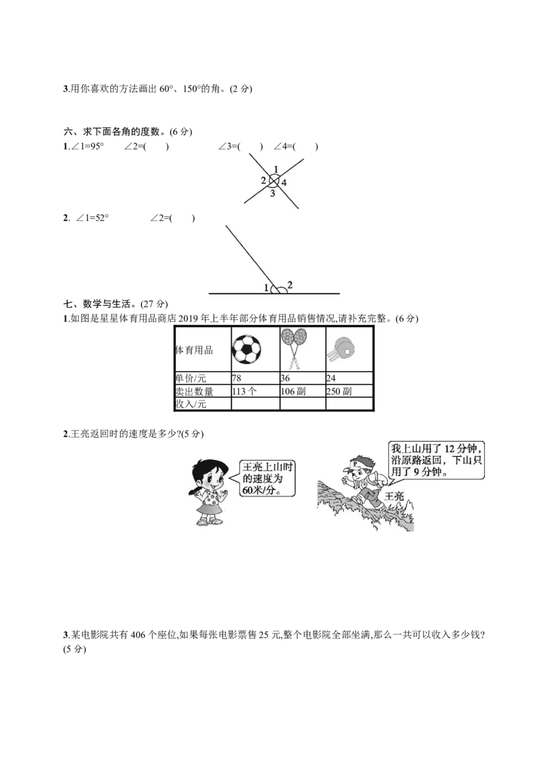 《四（上）人教版数学期中真题模拟卷.5_小学1-6年级全科全套_1-6年级全科上册_四年级_四上数学_四上数学人教版数学单元期末期中检测卷》第3页预览