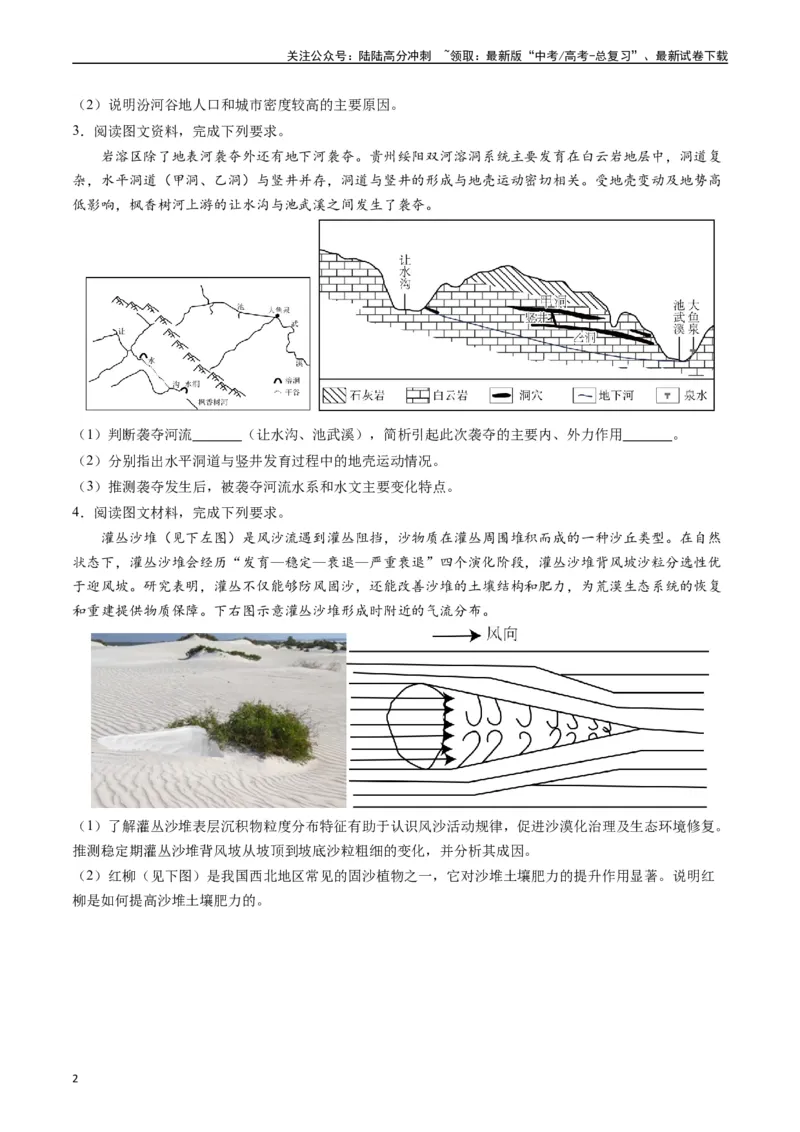 《押大题05地表形态的塑造-（原卷版）_07-地理-高考总复习_专项复习_2024年_2024年高考地理大题考前押题预测押大题综合题全国通用_2024-2025年高考地理之考前押大题（通用版）18份》第2页预览