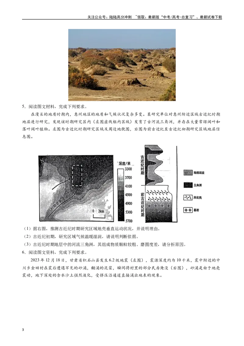 《押大题05地表形态的塑造-（原卷版）_07-地理-高考总复习_专项复习_2024年_2024年高考地理大题考前押题预测押大题综合题全国通用_2024-2025年高考地理之考前押大题（通用版）18份》第3页预览