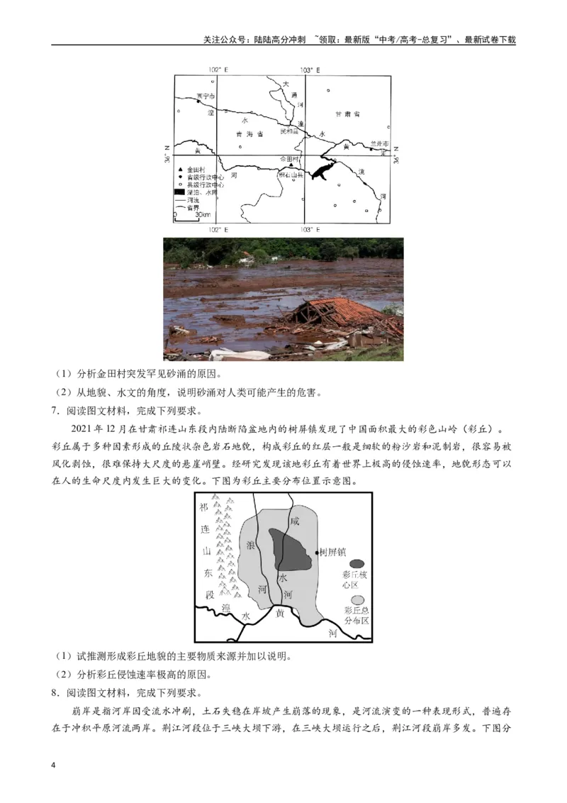 《押大题05地表形态的塑造-（原卷版）_07-地理-高考总复习_专项复习_2024年_2024年高考地理大题考前押题预测押大题综合题全国通用_2024-2025年高考地理之考前押大题（通用版）18份》第4页预览