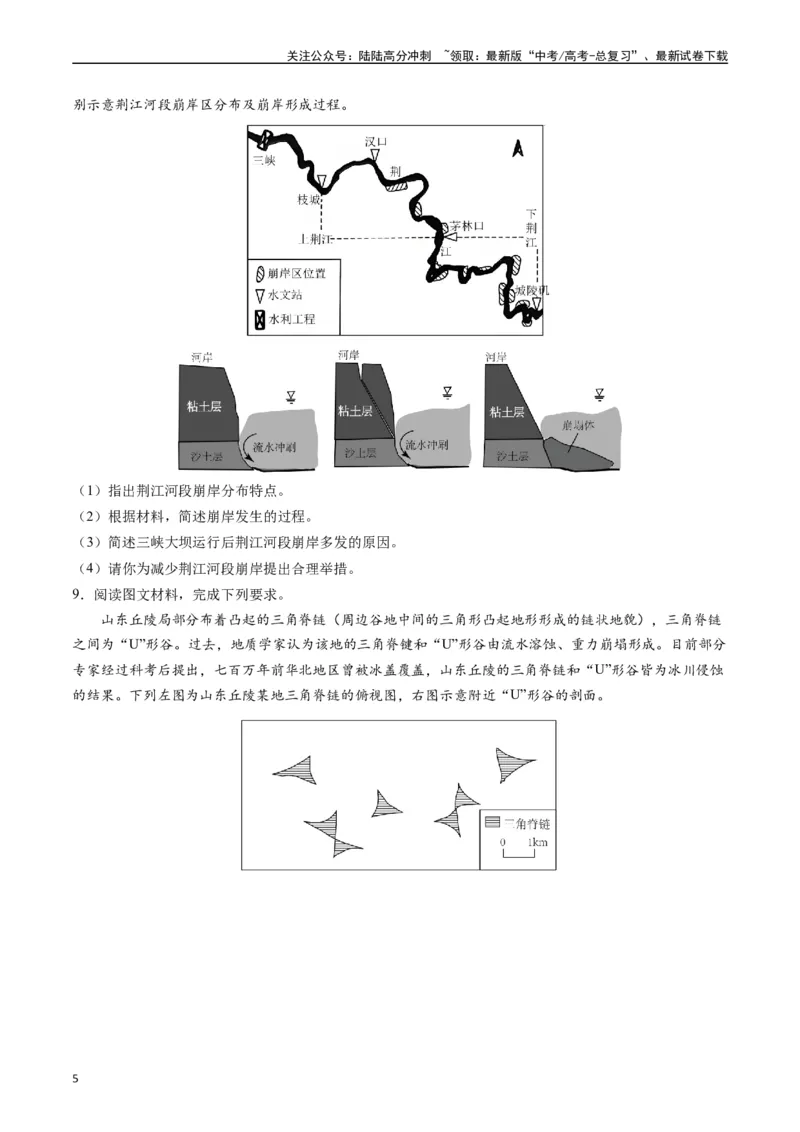 《押大题05地表形态的塑造-（原卷版）_07-地理-高考总复习_专项复习_2024年_2024年高考地理大题考前押题预测押大题综合题全国通用_2024-2025年高考地理之考前押大题（通用版）18份》第5页预览