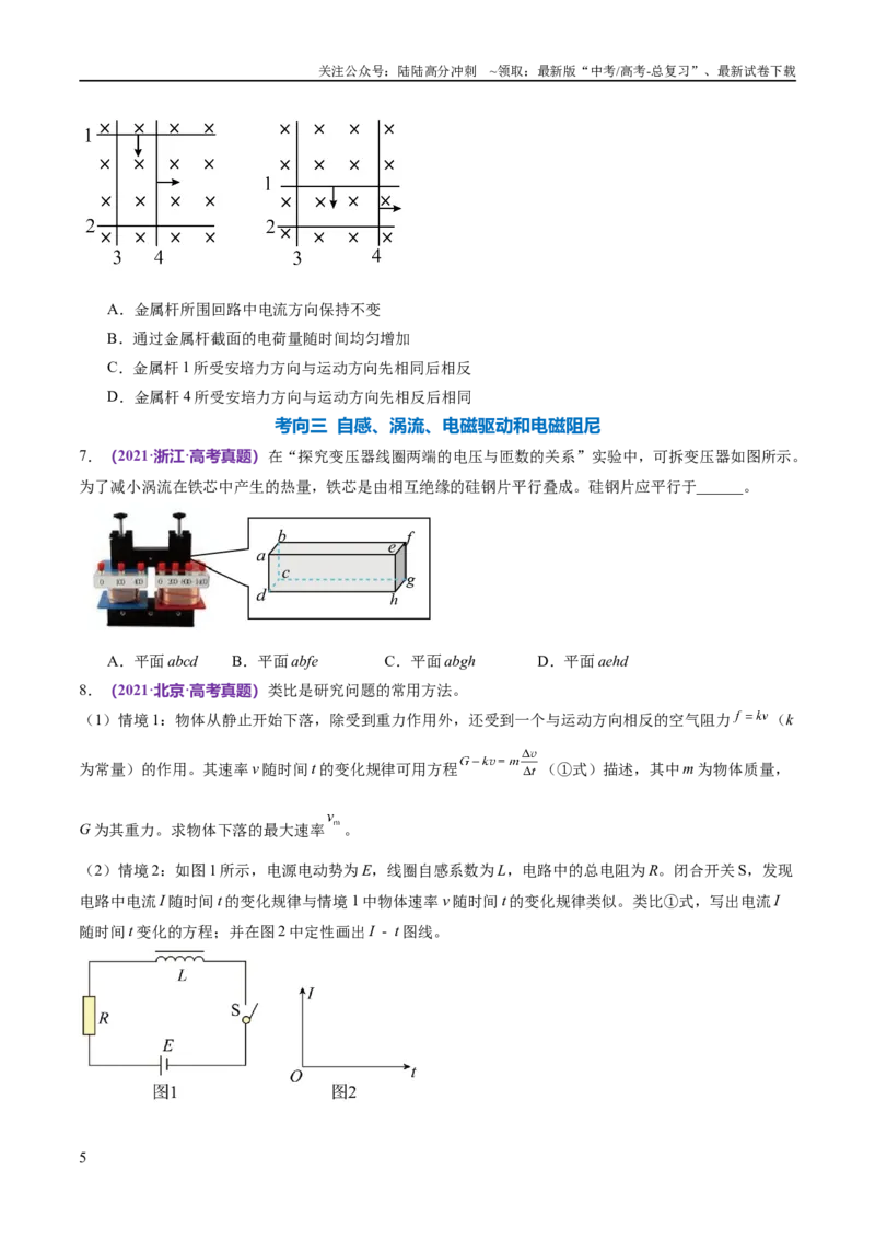 《专题13电磁感应（练习）（原卷版）_04-物理-高考总复习_二轮复习_2024年_2024年高考物理二轮复习讲练测（新教材新高考）_配套练习（原卷版+解析版）》第5页预览