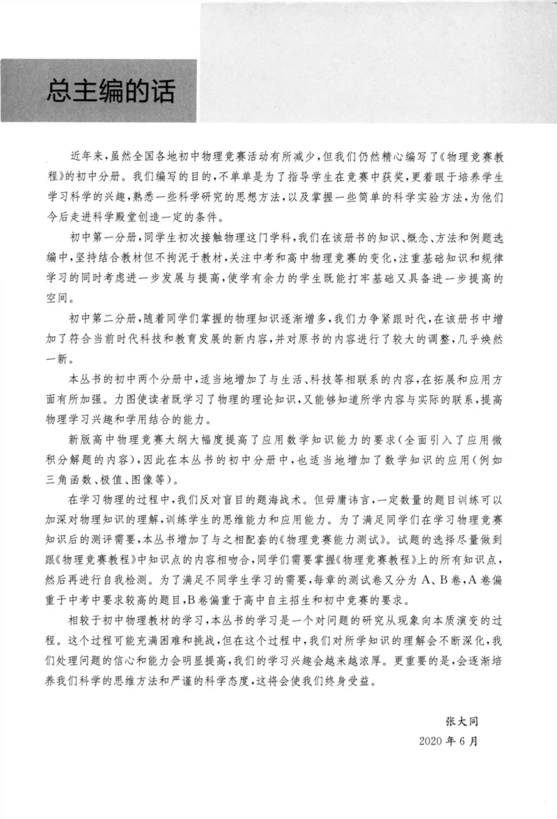 《物理竞赛教程(第六版)初中第一分册_初中全科目同步习题+精品试卷（7-9年级）(1)_25秋初中物理《同步习题+精品试卷》_初中物理试卷人教版_《初中物理竞赛教程》》第4页预览