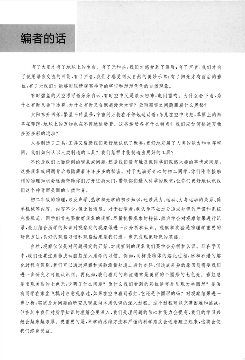 《物理竞赛教程(第六版)初中第一分册_初中全科目同步习题+精品试卷（7-9年级）(1)_25秋初中物理《同步习题+精品试卷》_初中物理试卷人教版_《初中物理竞赛教程》》第6页预览