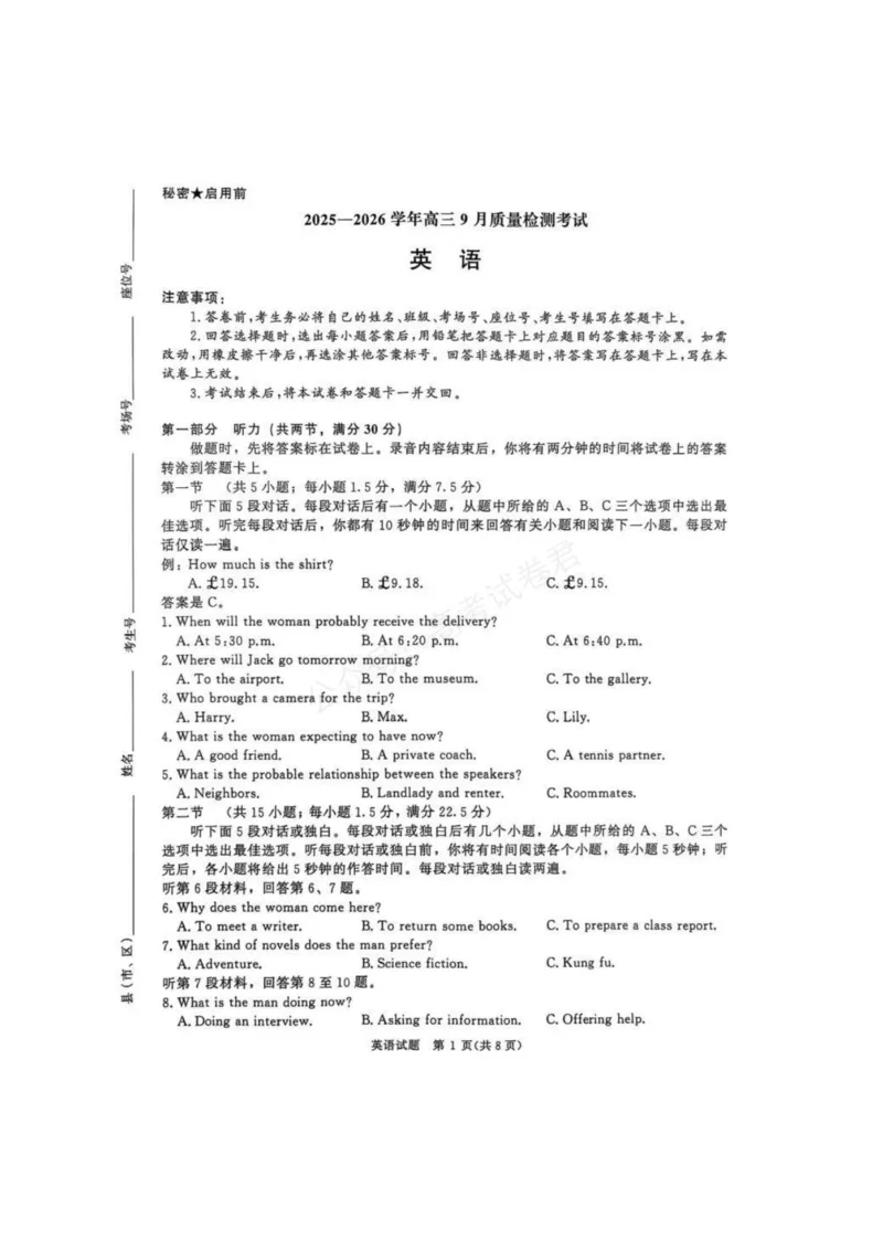 《英语试卷_小初高学习资料合集（每天更新）_河南质量检测2026届河南省青桐鸣高三上学期9月质量检测全科_03英语_河南省青桐鸣高三上学期9月质量检测》第1页预览