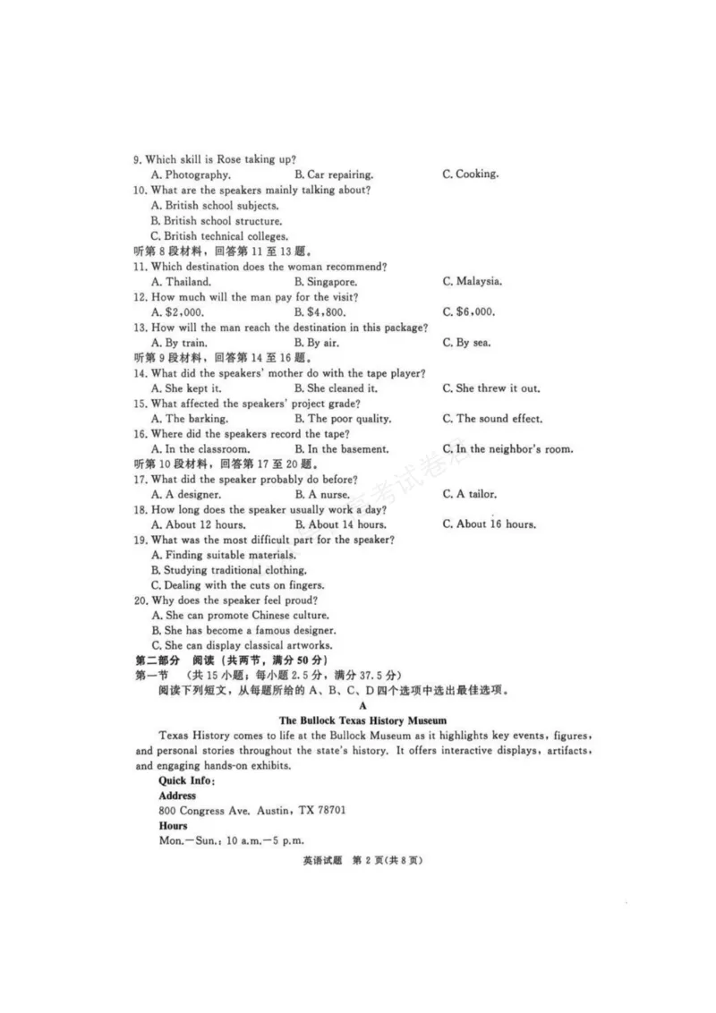 《英语试卷_小初高学习资料合集（每天更新）_河南质量检测2026届河南省青桐鸣高三上学期9月质量检测全科_03英语_河南省青桐鸣高三上学期9月质量检测》第2页预览