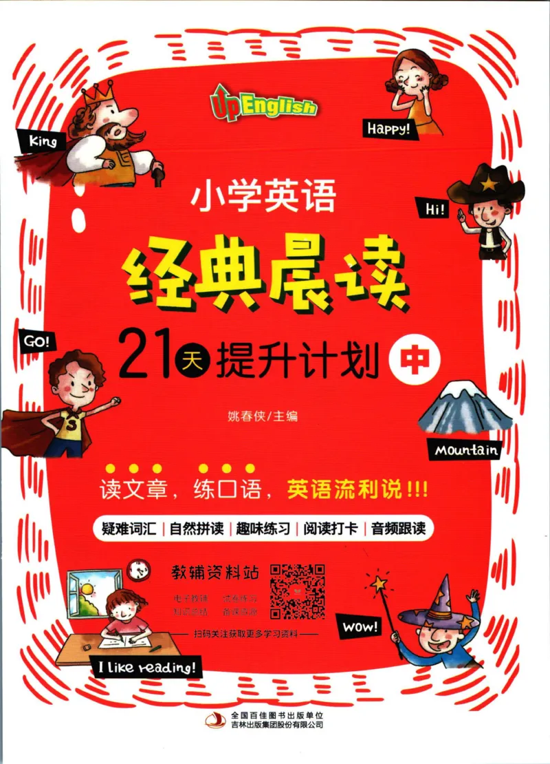 《小学英语经典晨读中_小初高学习资料合集（每天更新）_小学英语经典晨读》第1页预览