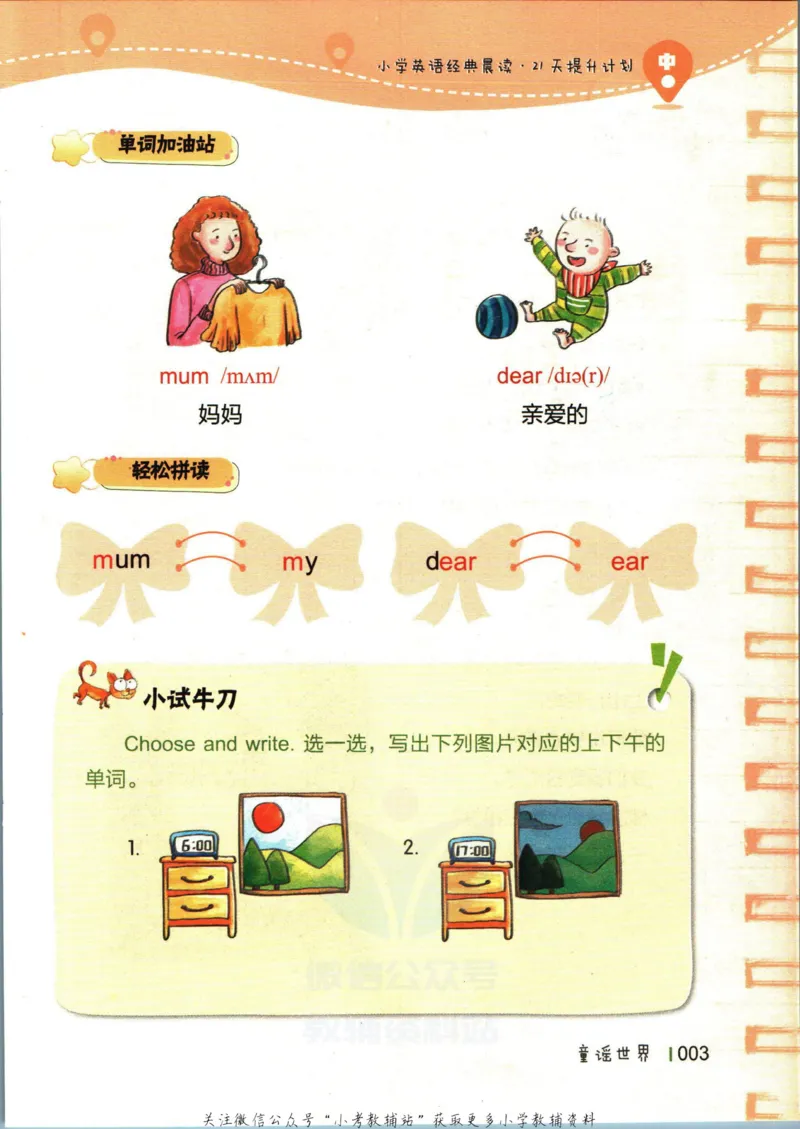 《小学英语经典晨读中_小初高学习资料合集（每天更新）_小学英语经典晨读》第10页预览
