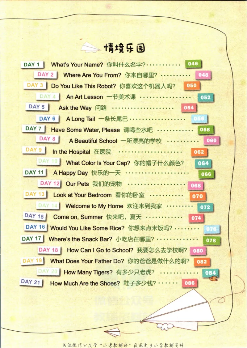 《小学英语经典晨读中_小初高学习资料合集（每天更新）_小学英语经典晨读》第4页预览