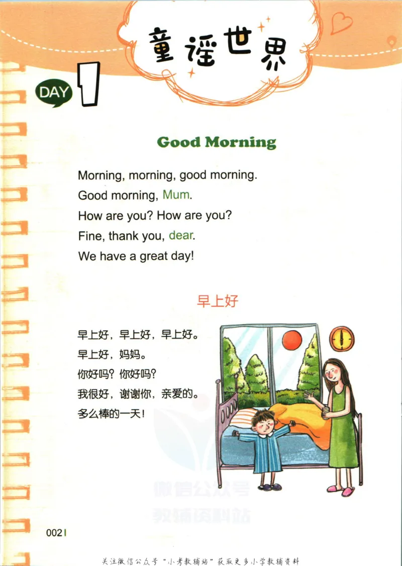 《小学英语经典晨读中_小初高学习资料合集（每天更新）_小学英语经典晨读》第9页预览