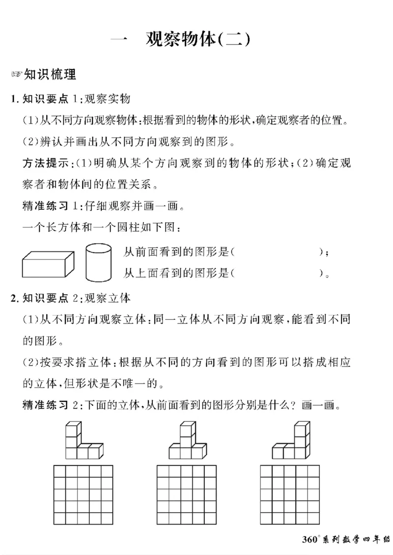 《四年级下数学冀教版黄冈密卷情景真题_小学1-6年级全科全套_1-6年级全科下册_四年级_四年级下数学_数学四下冀教版》第1页预览