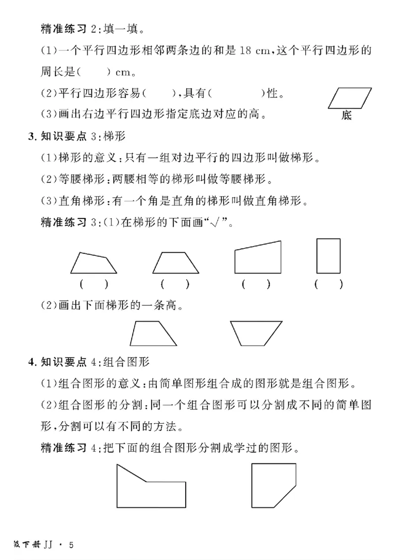 《四年级下数学冀教版黄冈密卷情景真题_小学1-6年级全科全套_1-6年级全科下册_四年级_四年级下数学_数学四下冀教版》第10页预览