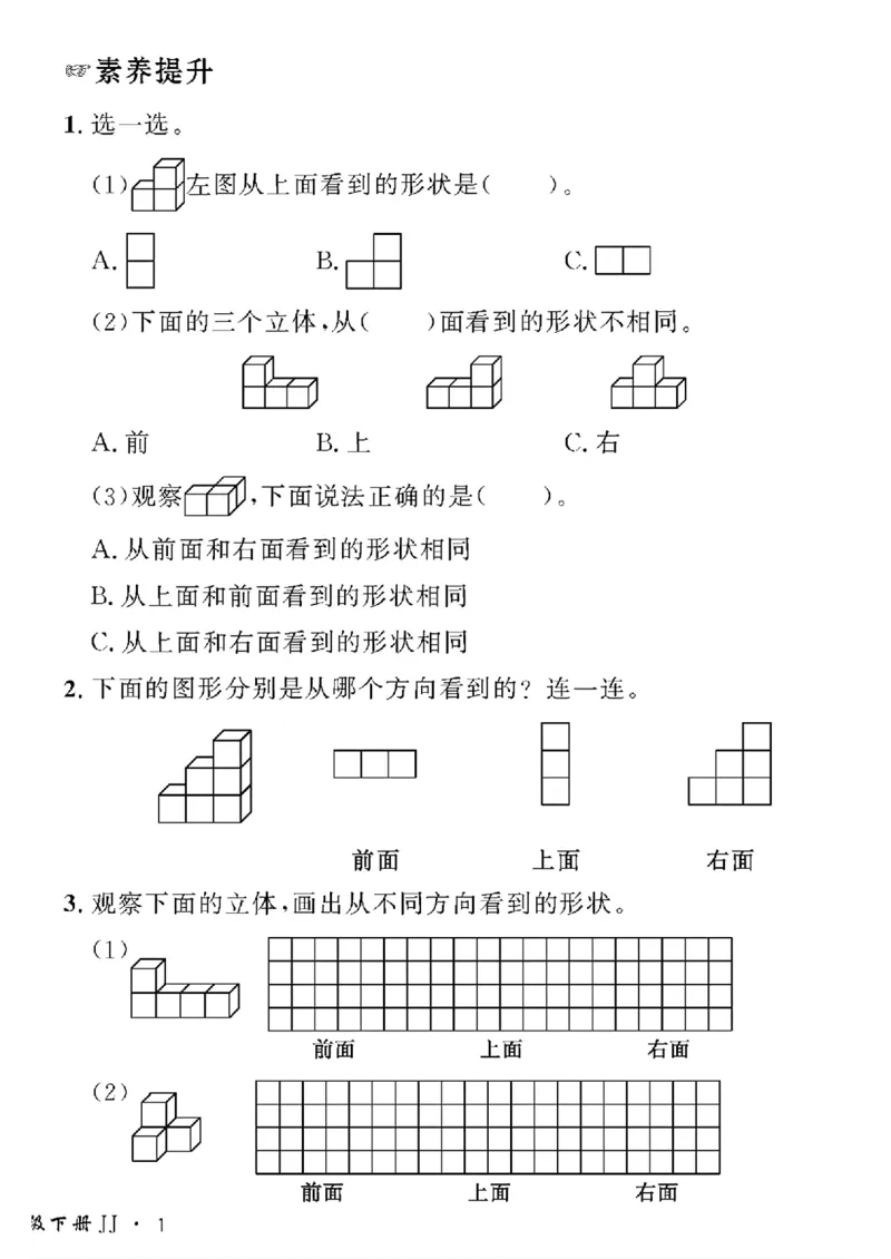 《四年级下数学冀教版黄冈密卷情景真题_小学1-6年级全科全套_1-6年级全科下册_四年级_四年级下数学_数学四下冀教版》第2页预览