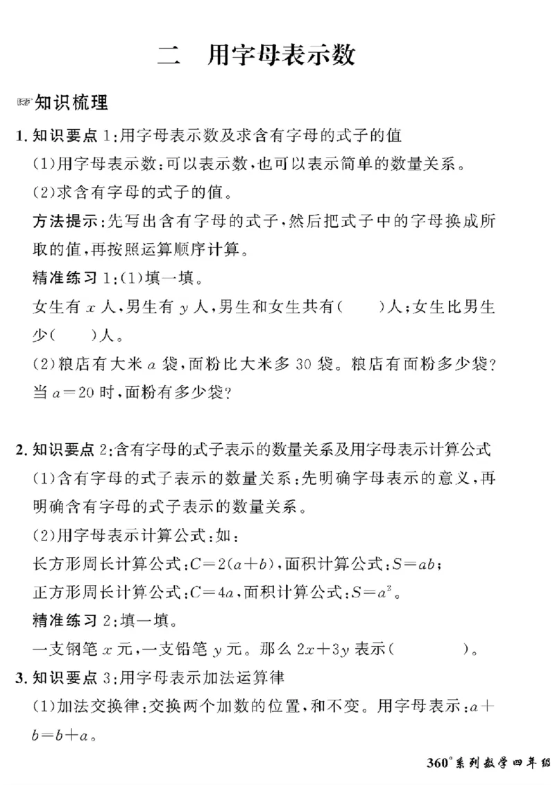 《四年级下数学冀教版黄冈密卷情景真题_小学1-6年级全科全套_1-6年级全科下册_四年级_四年级下数学_数学四下冀教版》第3页预览