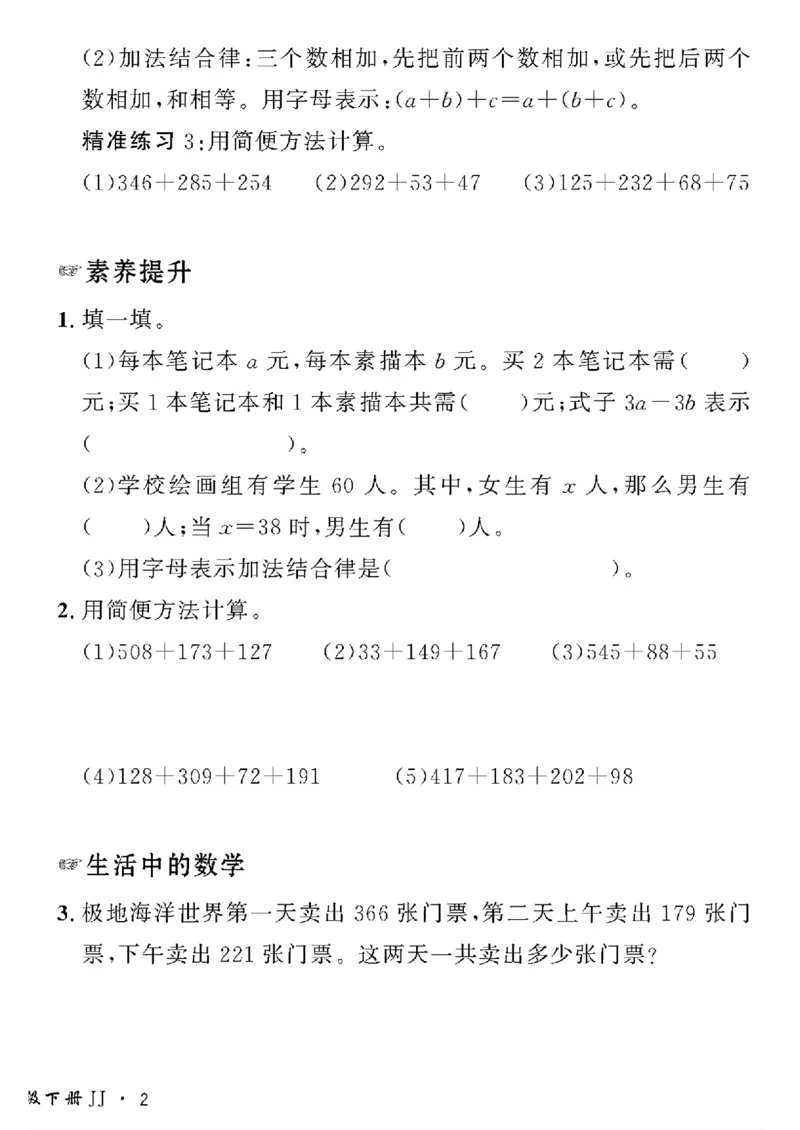 《四年级下数学冀教版黄冈密卷情景真题_小学1-6年级全科全套_1-6年级全科下册_四年级_四年级下数学_数学四下冀教版》第4页预览